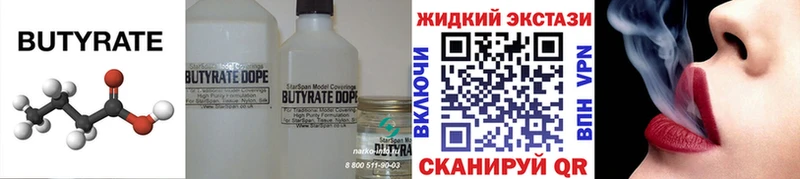 БУТИРАТ 1.4BDO Михайловск