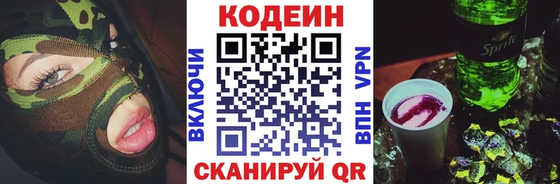 Кодеин Purple Drank  Михайловск 